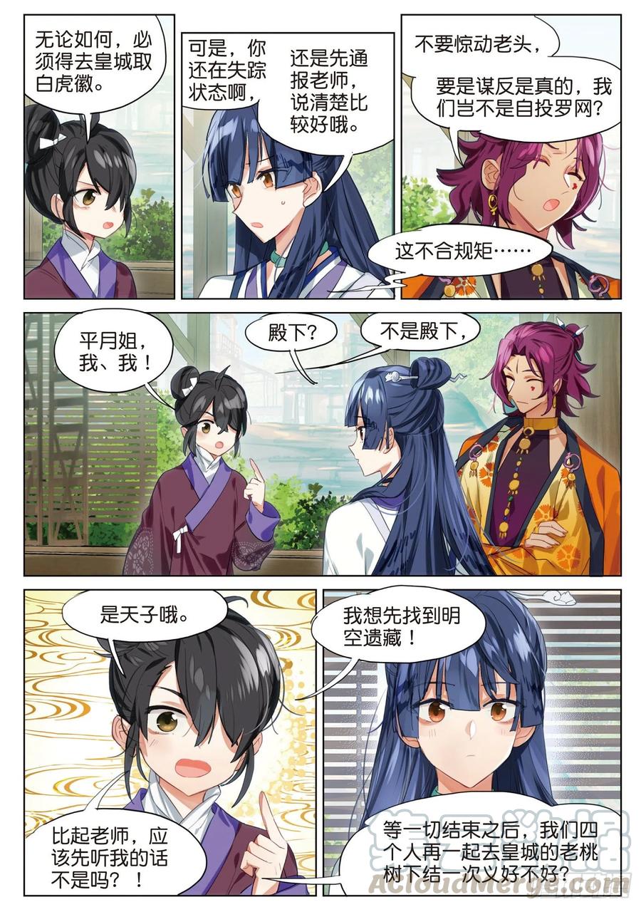 094 斜迳行（上）-第180话