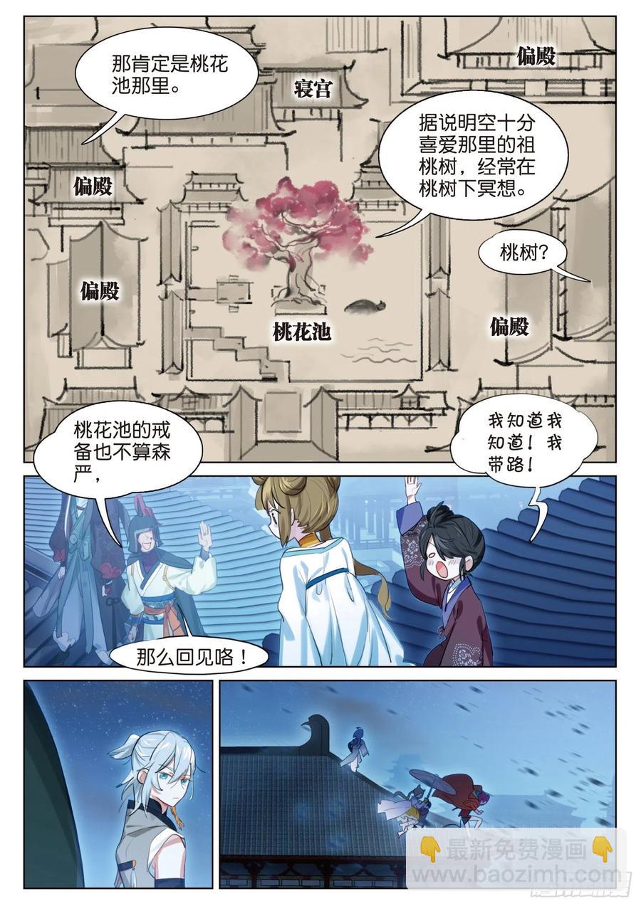 095 潜入夜01（上）-第182话