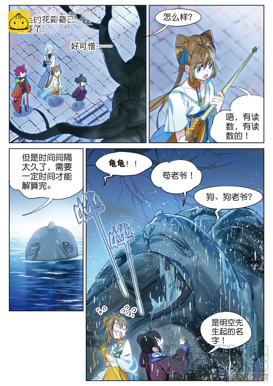 095 潜入夜01（上）-第182话