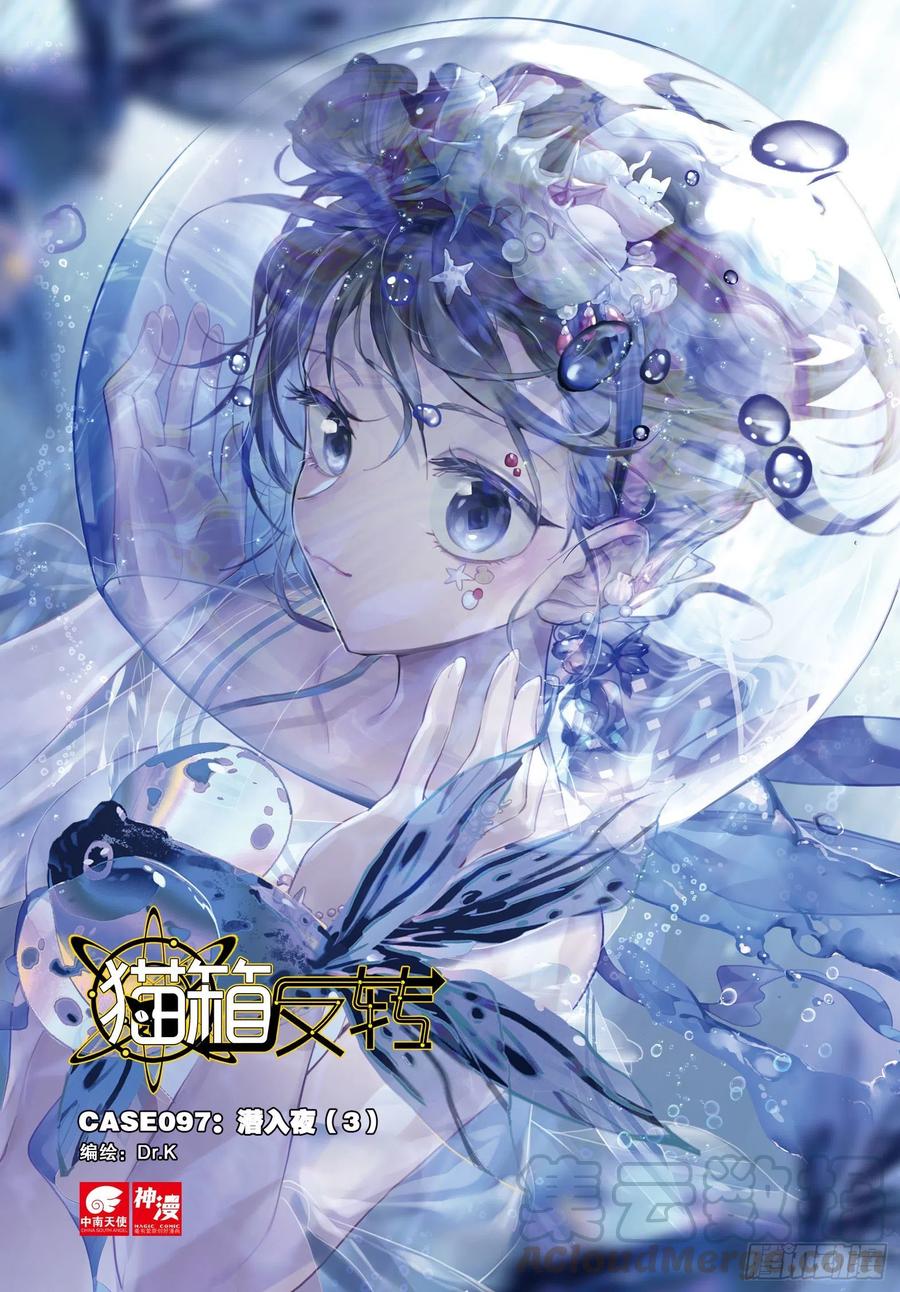 097 潜入夜03（上）-第188话