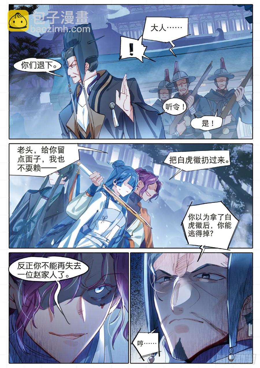 097 潜入夜03（上）-第188话