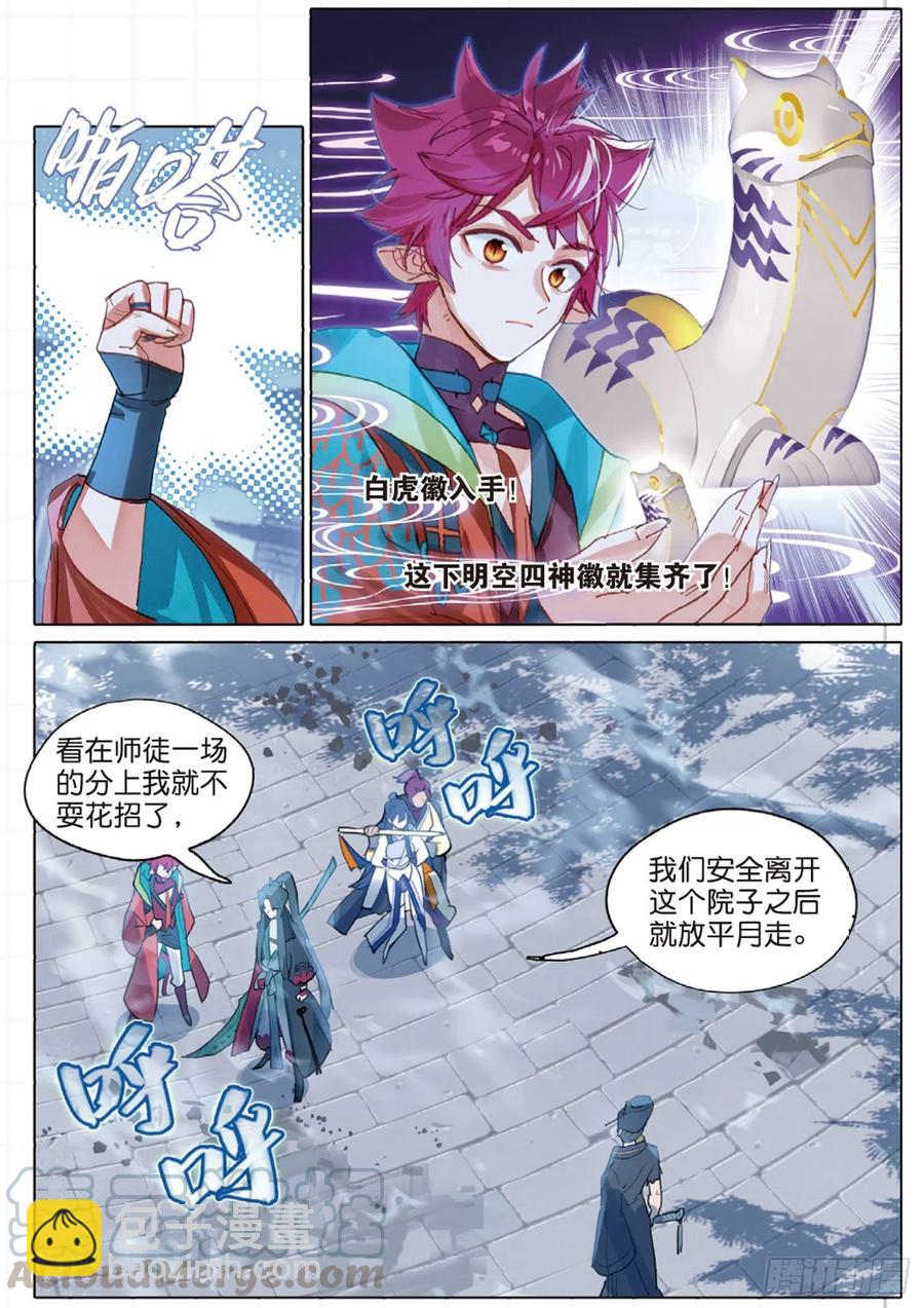 097 潜入夜03（上）-第188话