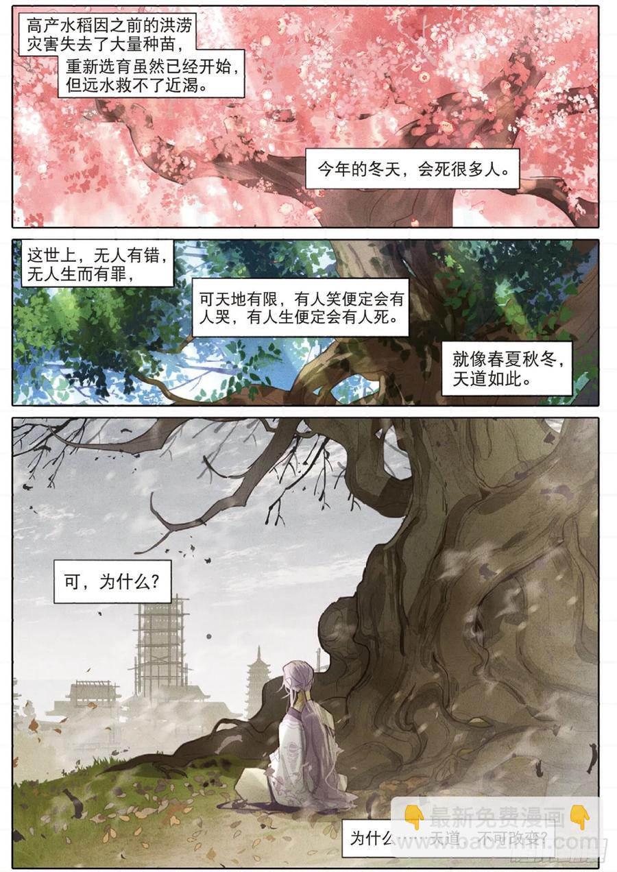 099 人间如梦&middot;续（上）-第192话