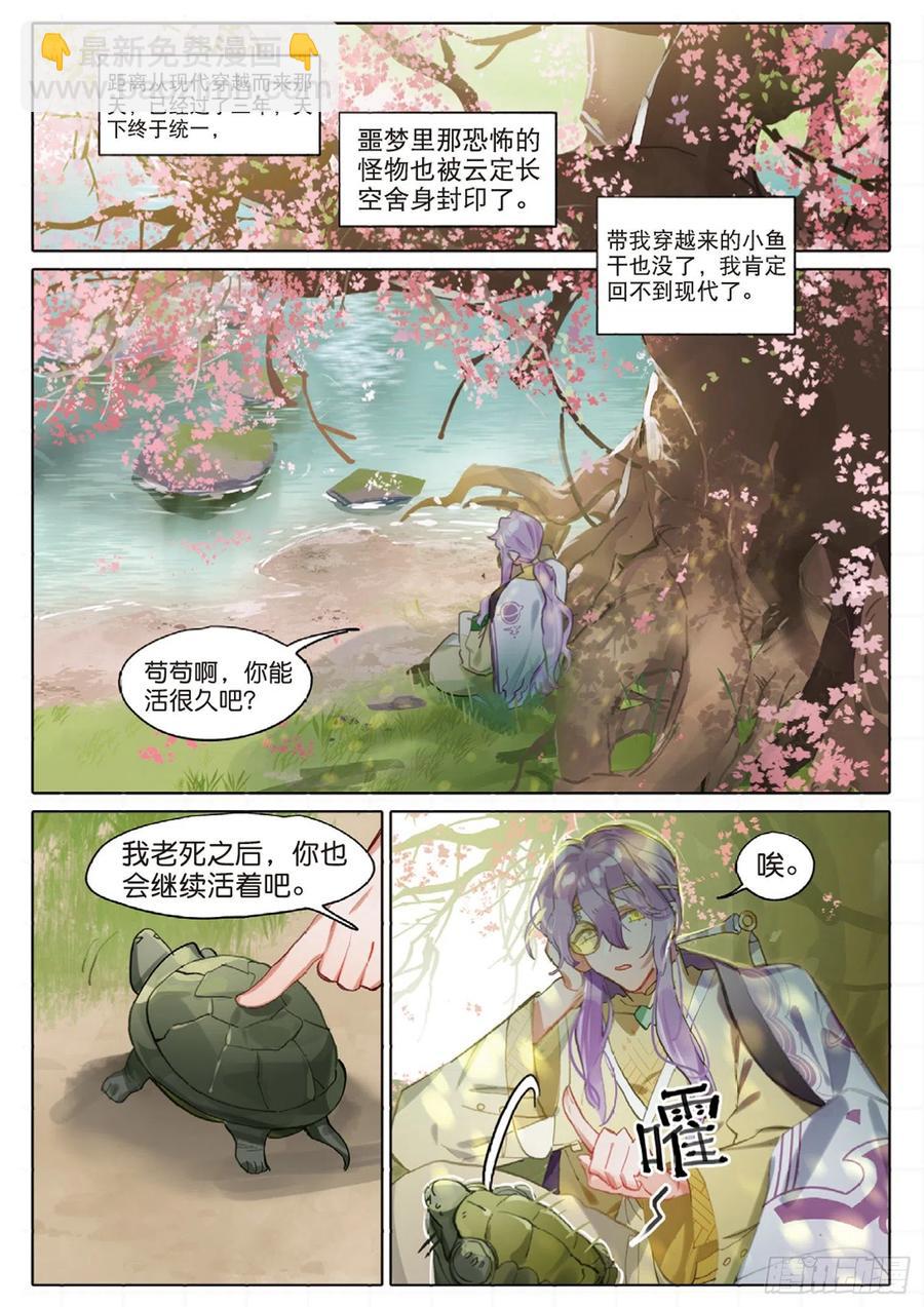 099 人间如梦&middot;续（上）-第192话