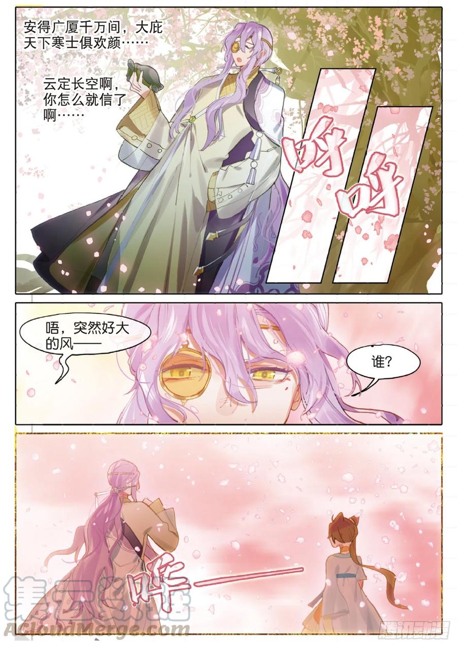 099 人间如梦&middot;续（上）-第192话