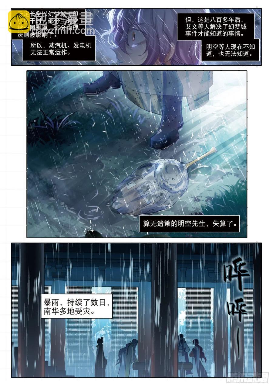 099 人间如梦&middot;续（上）-第192话