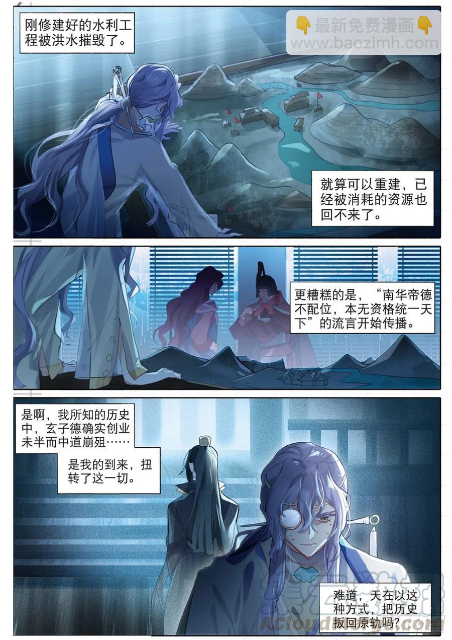 099 人间如梦&middot;续（上）-第192话