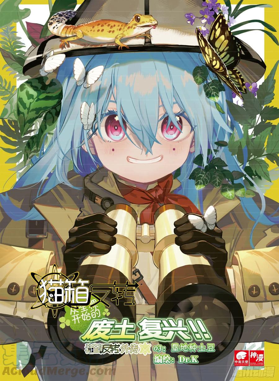 外传03 垦地种土豆（上）-第198话