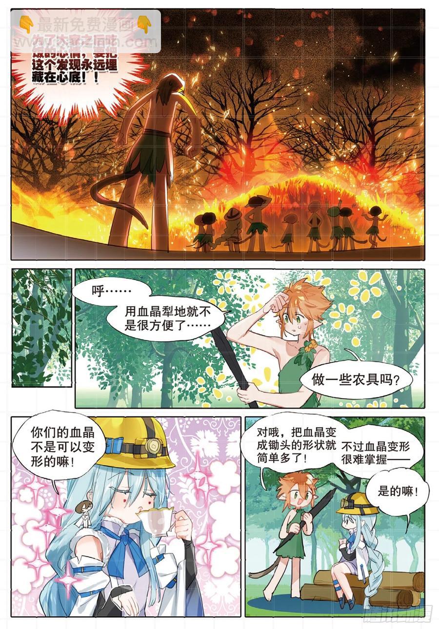 外传03 垦地种土豆（上）-第198话