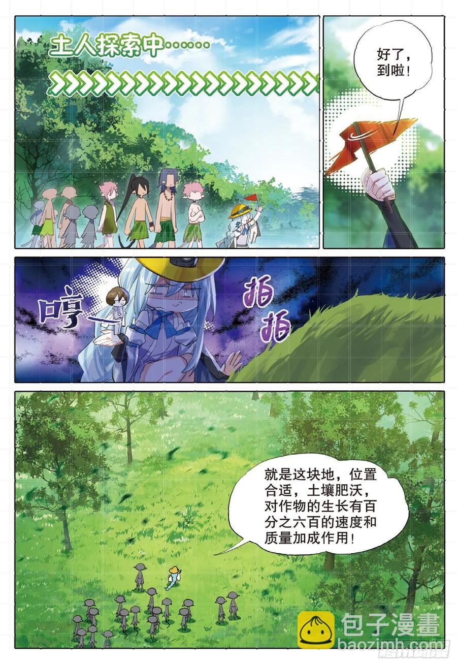 外传03 垦地种土豆（上）-第198话