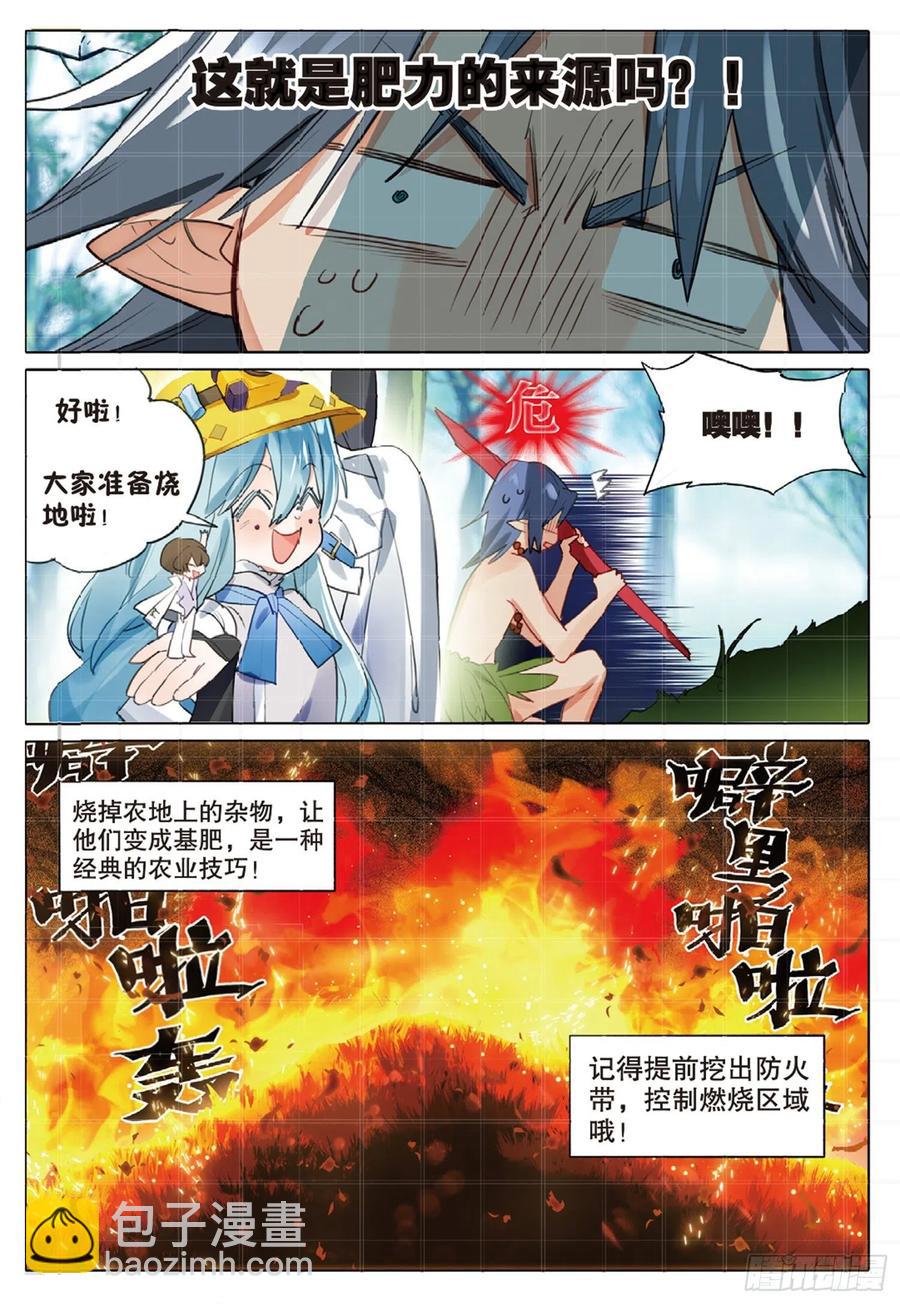 外传03 垦地种土豆（上）-第198话