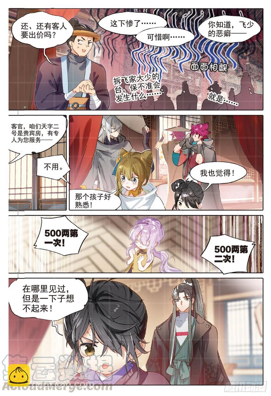 102 凭空引（上）-第200话