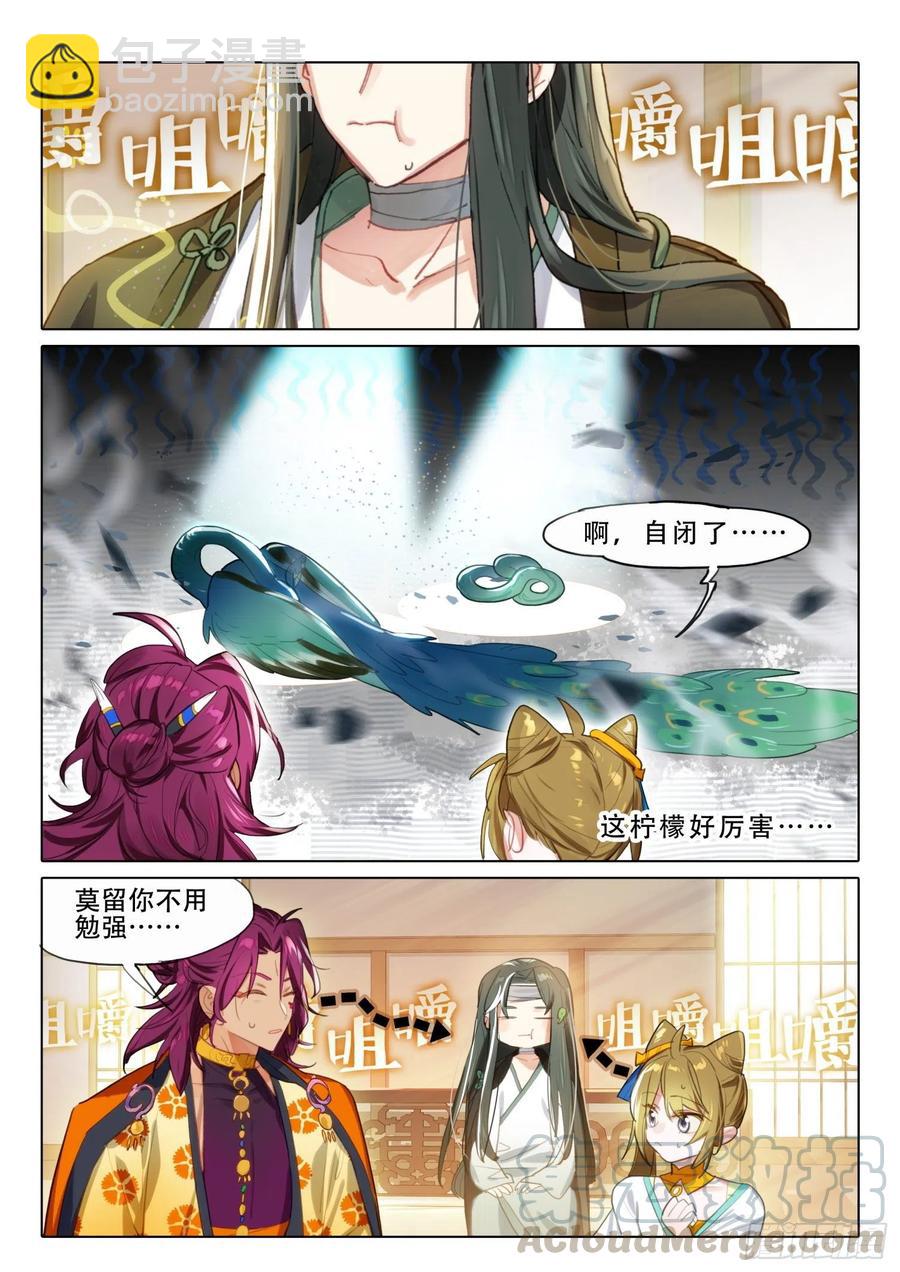 南华角色番外（上）-第202话