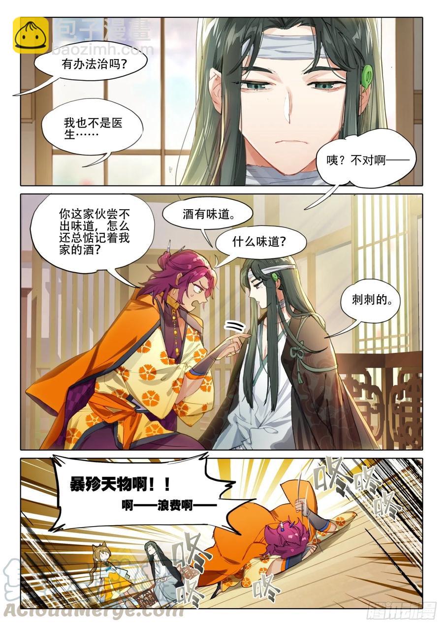 南华角色番外（上）-第202话