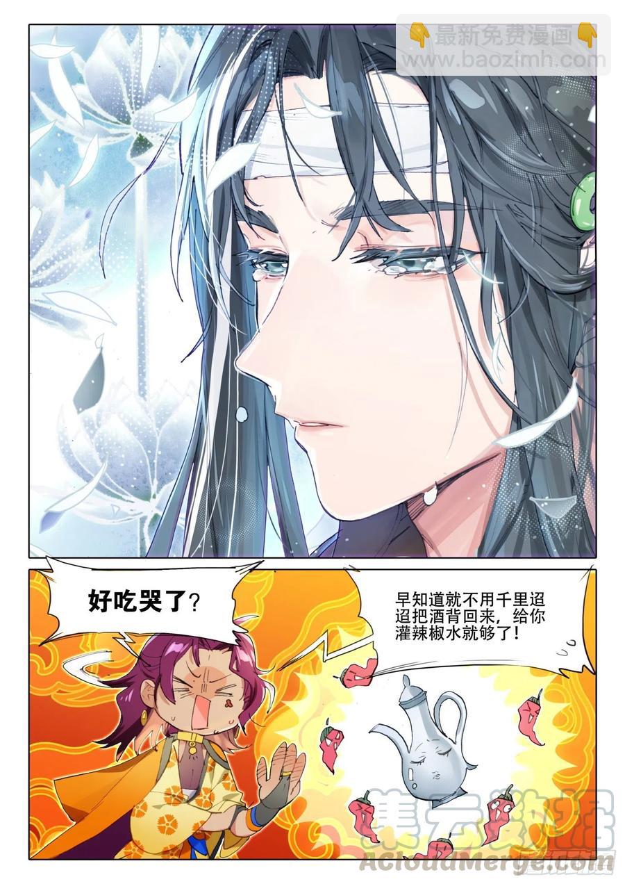 南华角色番外（上）-第202话