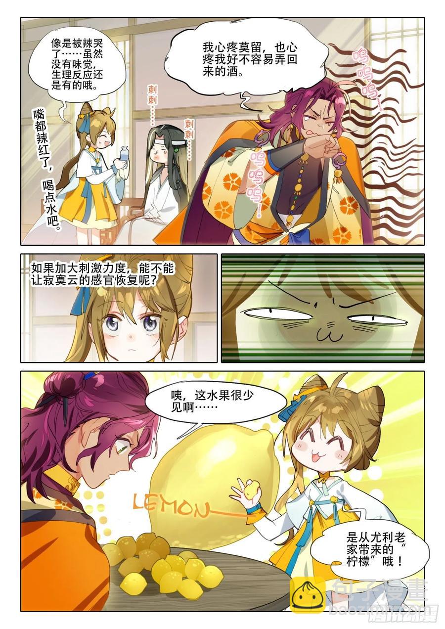 南华角色番外（上）-第202话