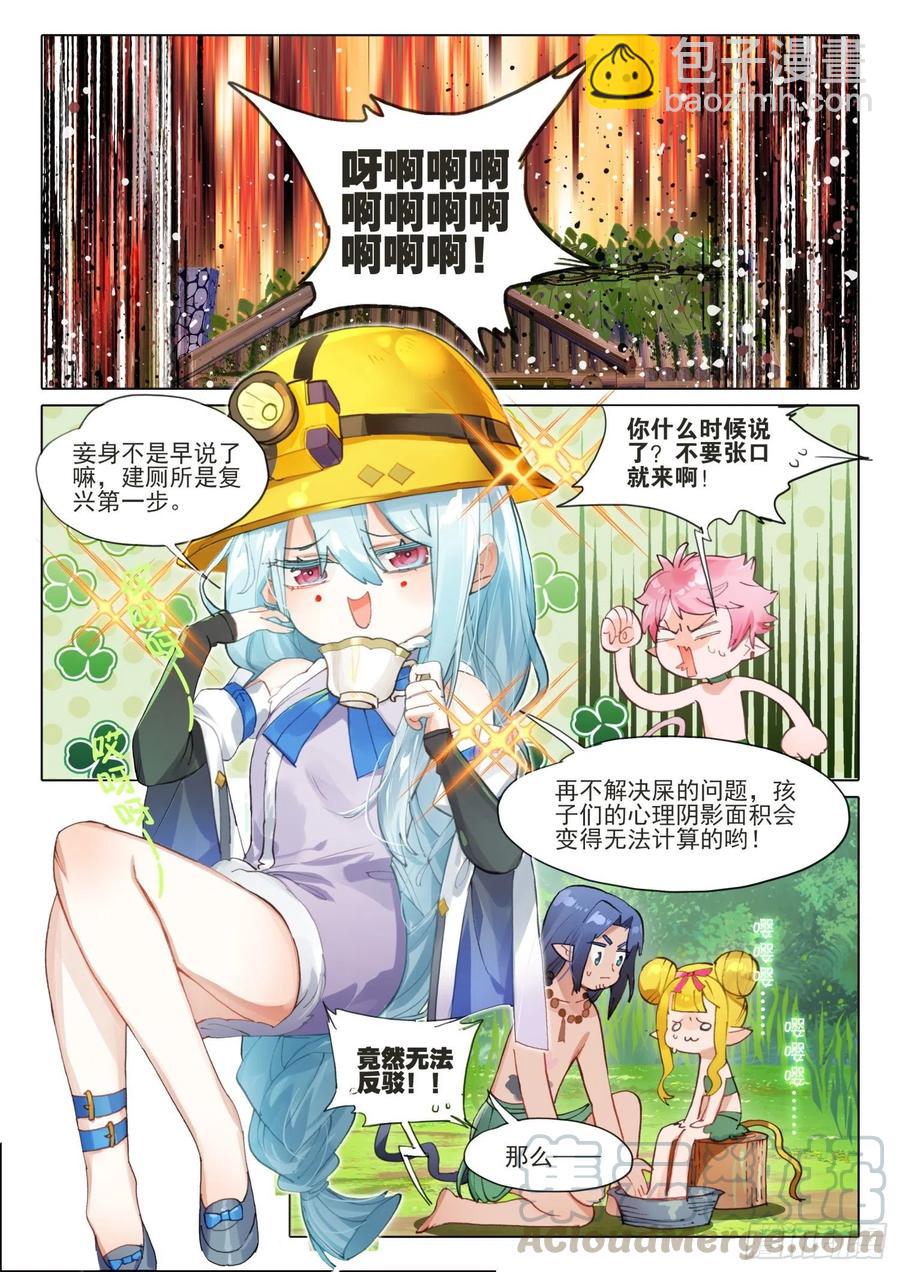 外传04 回收再利用（上）-第204话