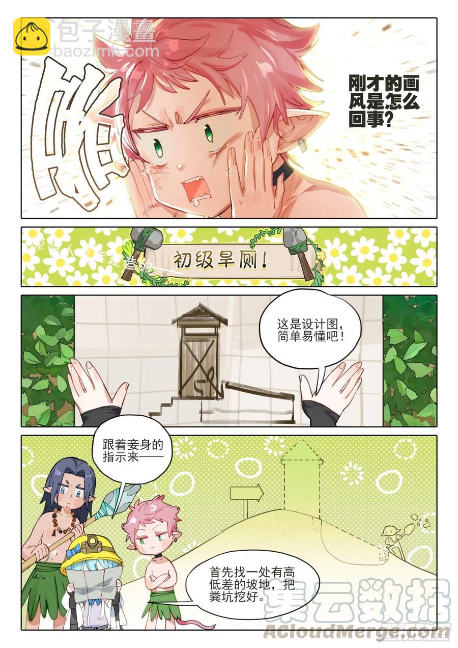 外传04 回收再利用（上）-第204话