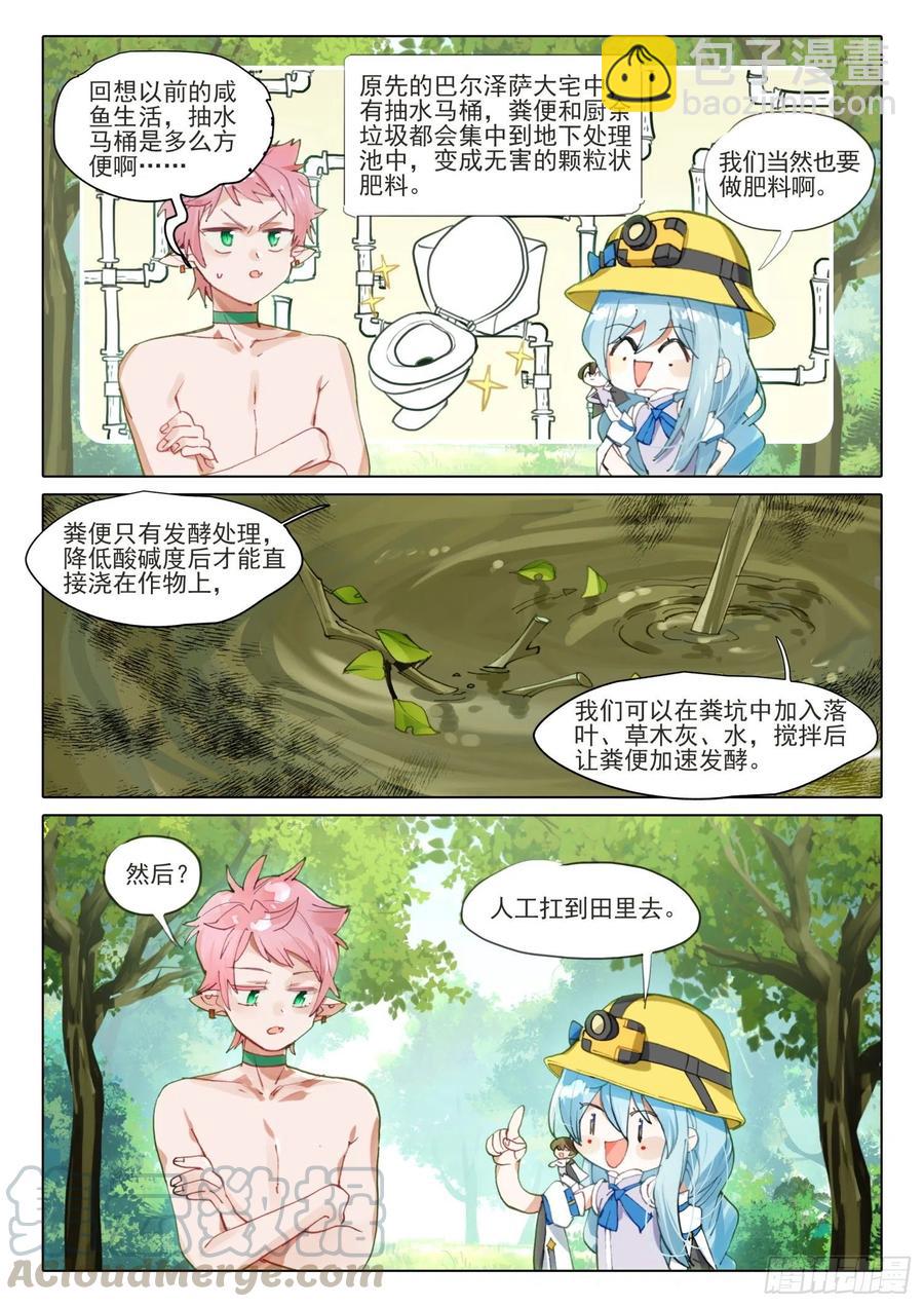 外传04 回收再利用（上）-第204话