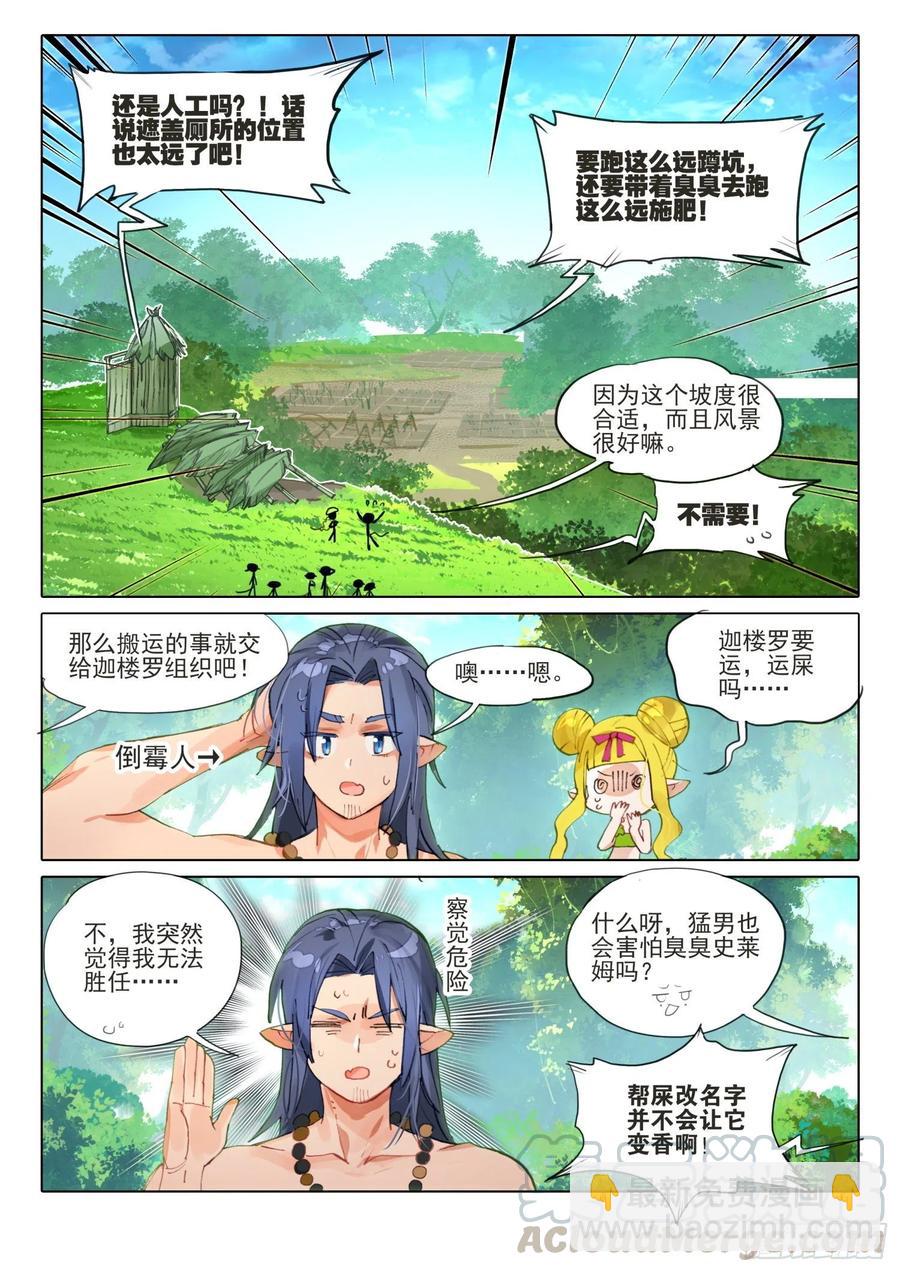 外传04 回收再利用（上）-第204话