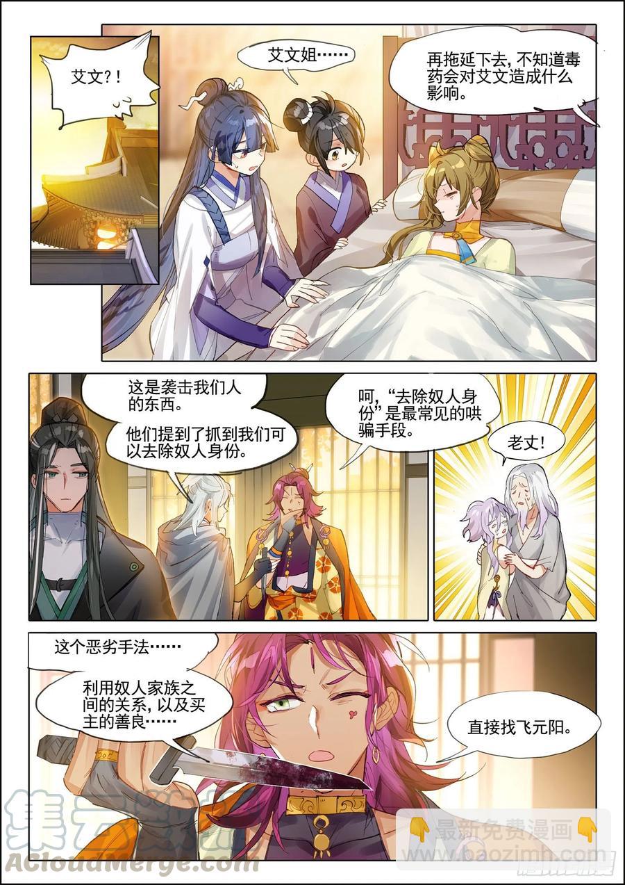 104 连江天（下）-第210话