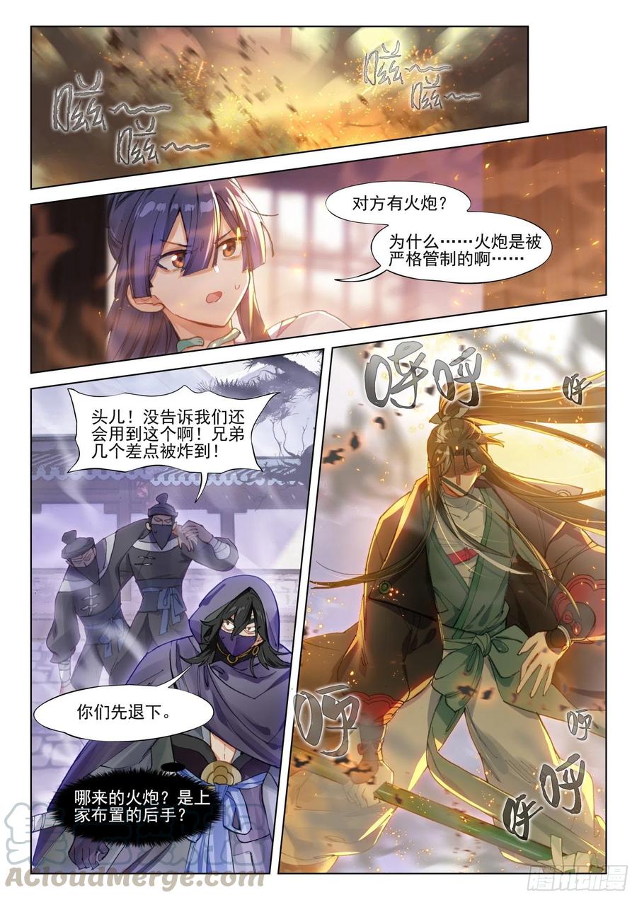 107 夜浮影（1）（下）-第216话