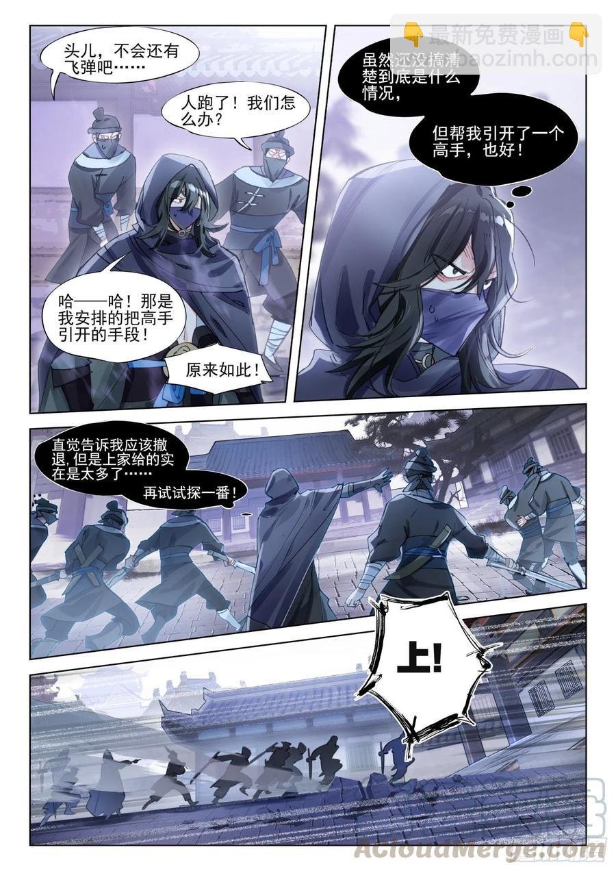 107 夜浮影（1）（下）-第216话