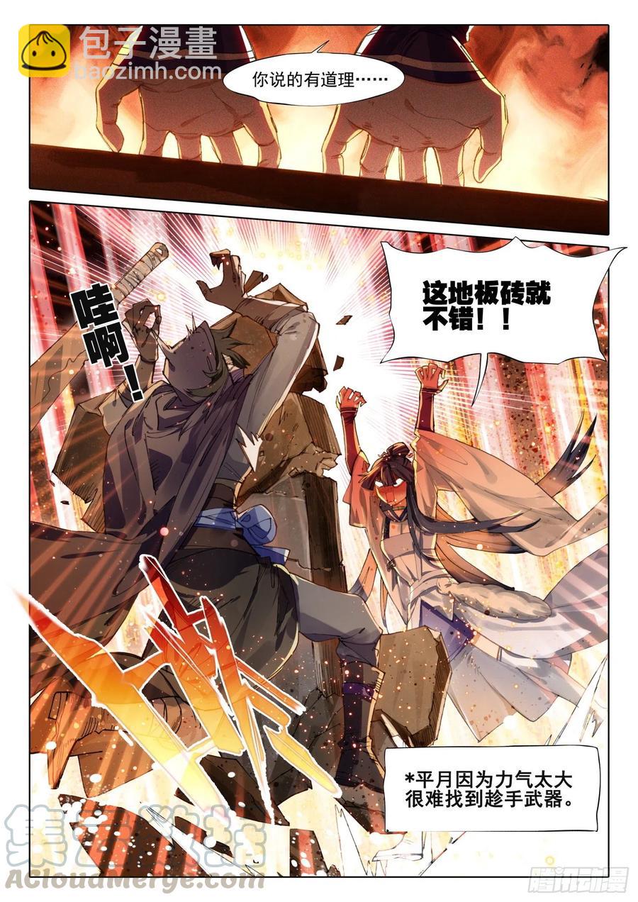 107 夜浮影（1）（下）-第216话