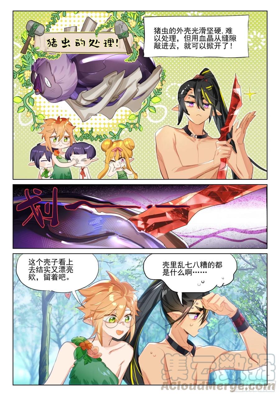 外传05 一起来吃肉（下）-第220话