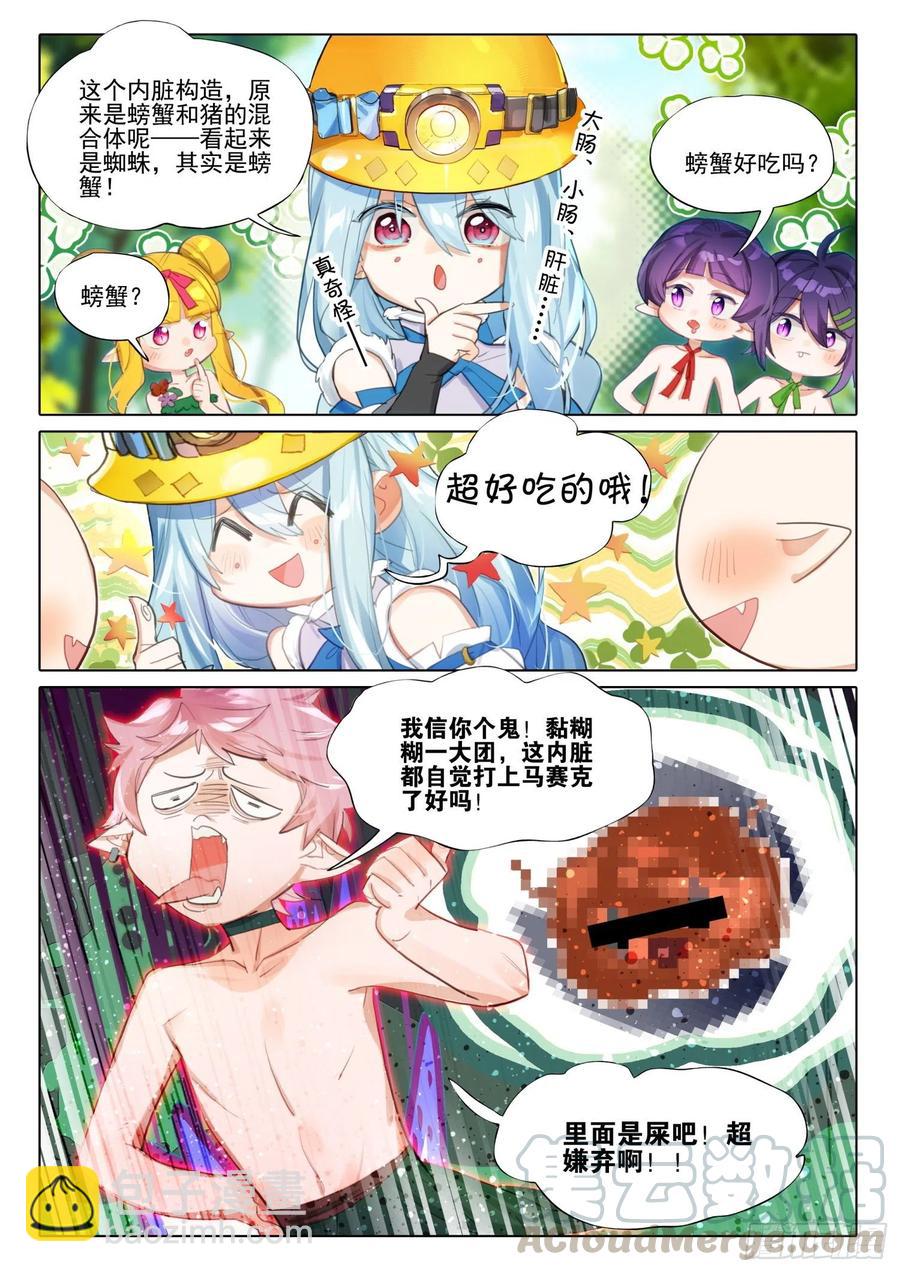 外传05 一起来吃肉（下）-第220话