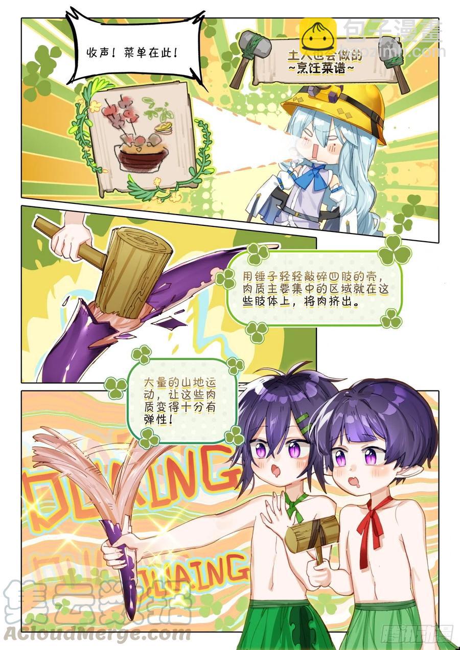 外传05 一起来吃肉（下）-第220话