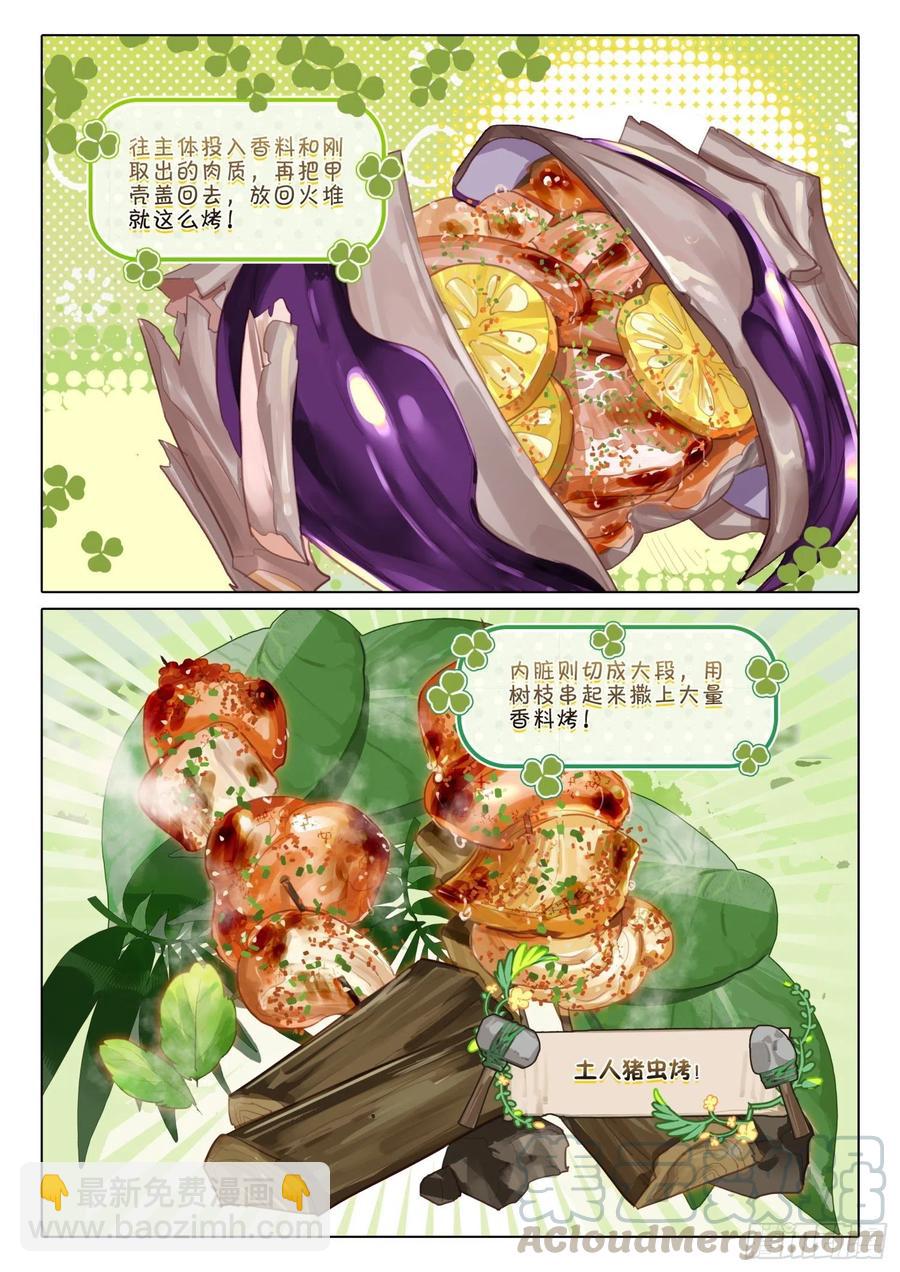 外传05 一起来吃肉（下）-第220话