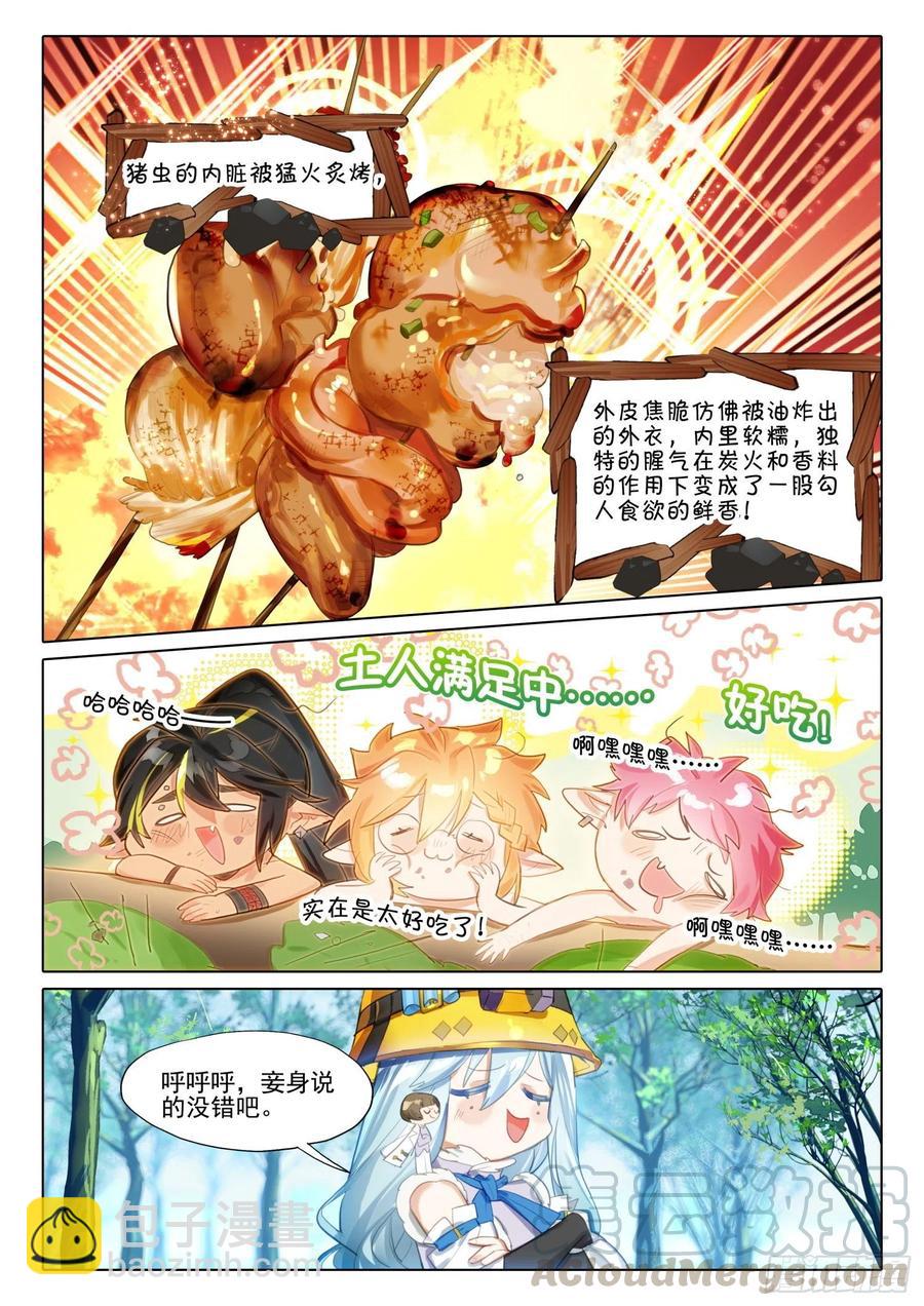 外传05 一起来吃肉（下）-第220话