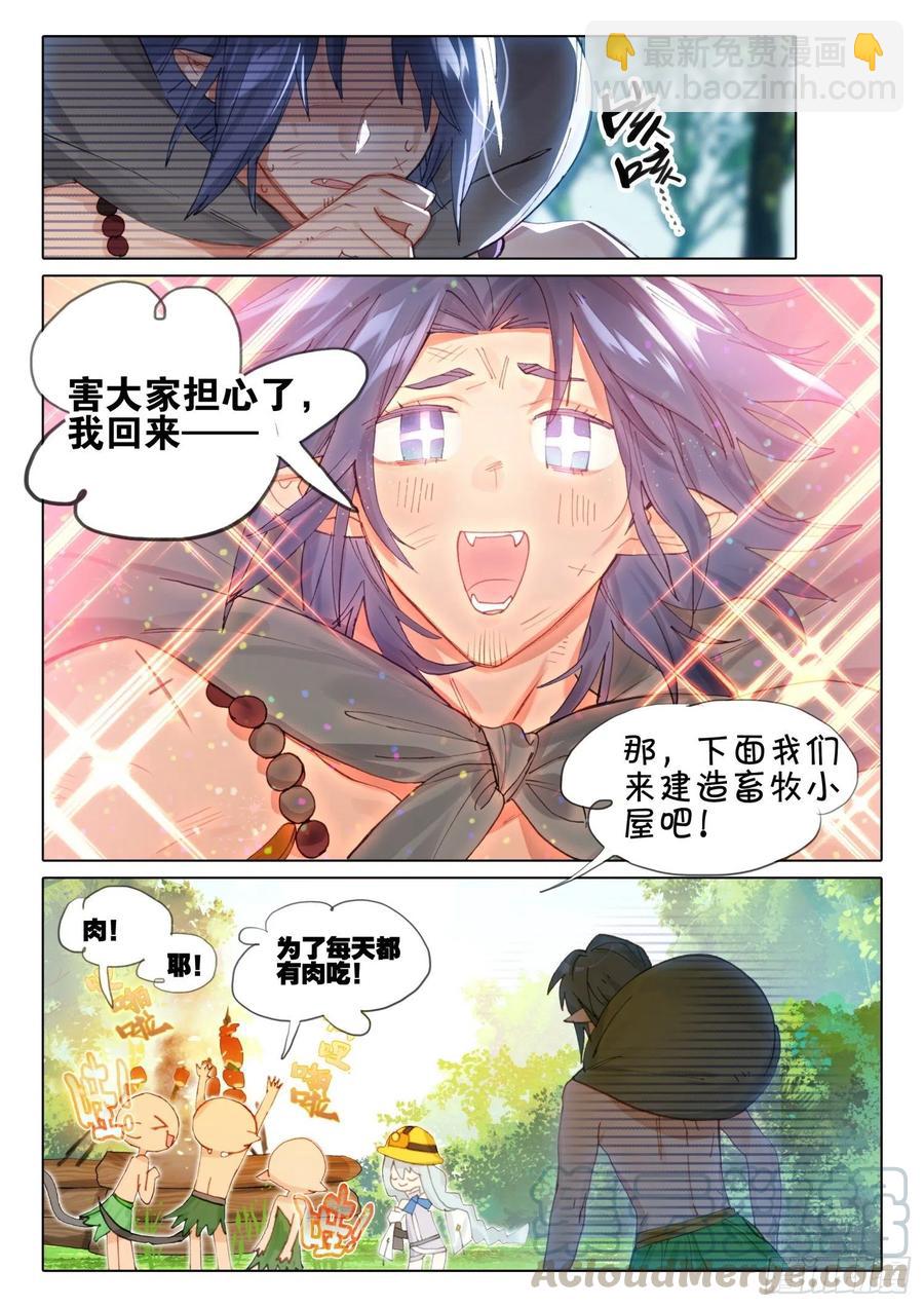 外传05 一起来吃肉（下）-第220话