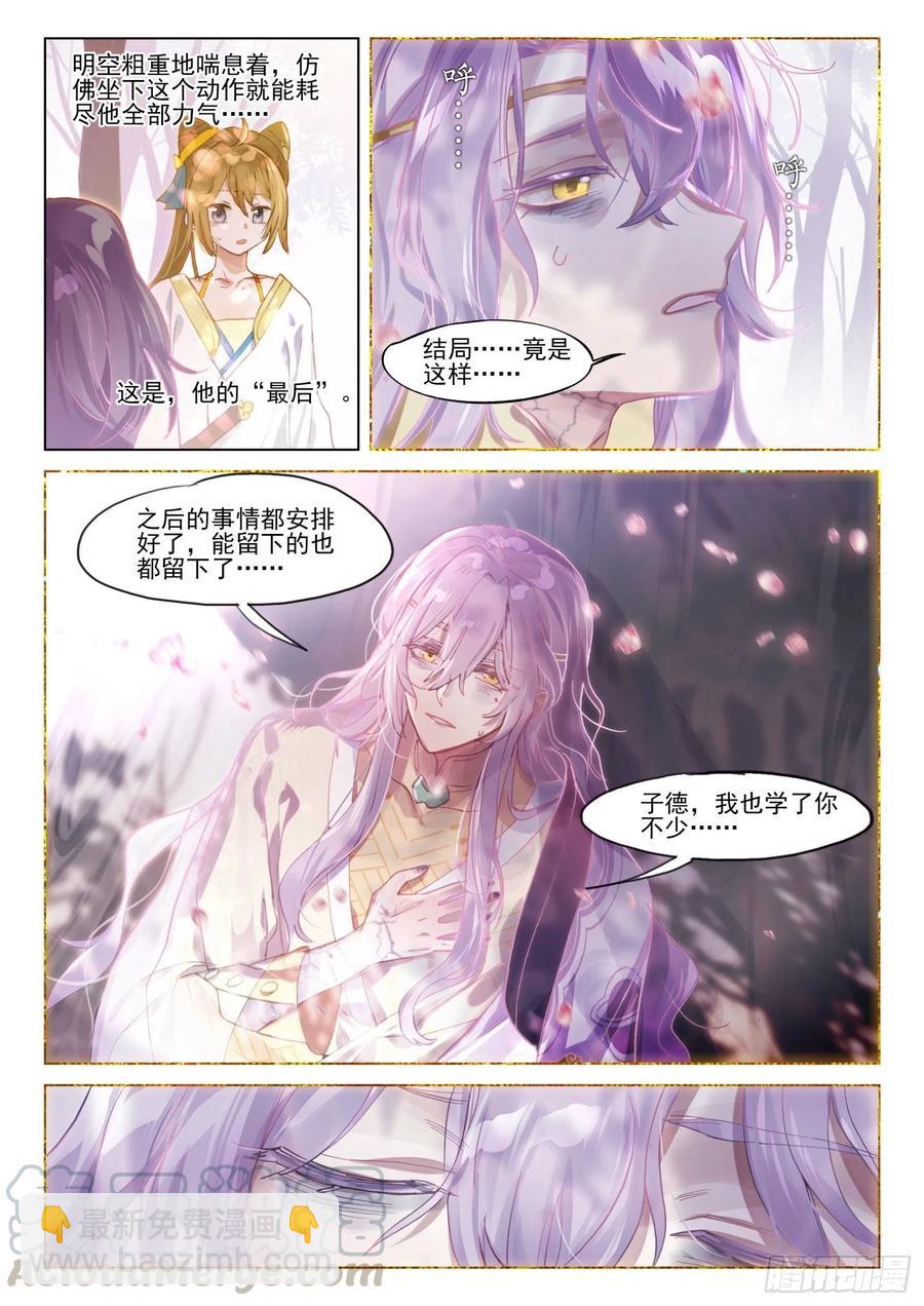 109 人间如梦&middot;终（下）-第222话