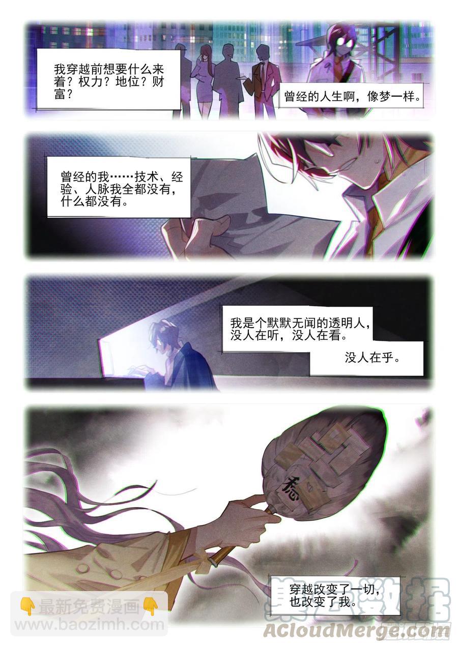 109 人间如梦&middot;终（下）-第222话