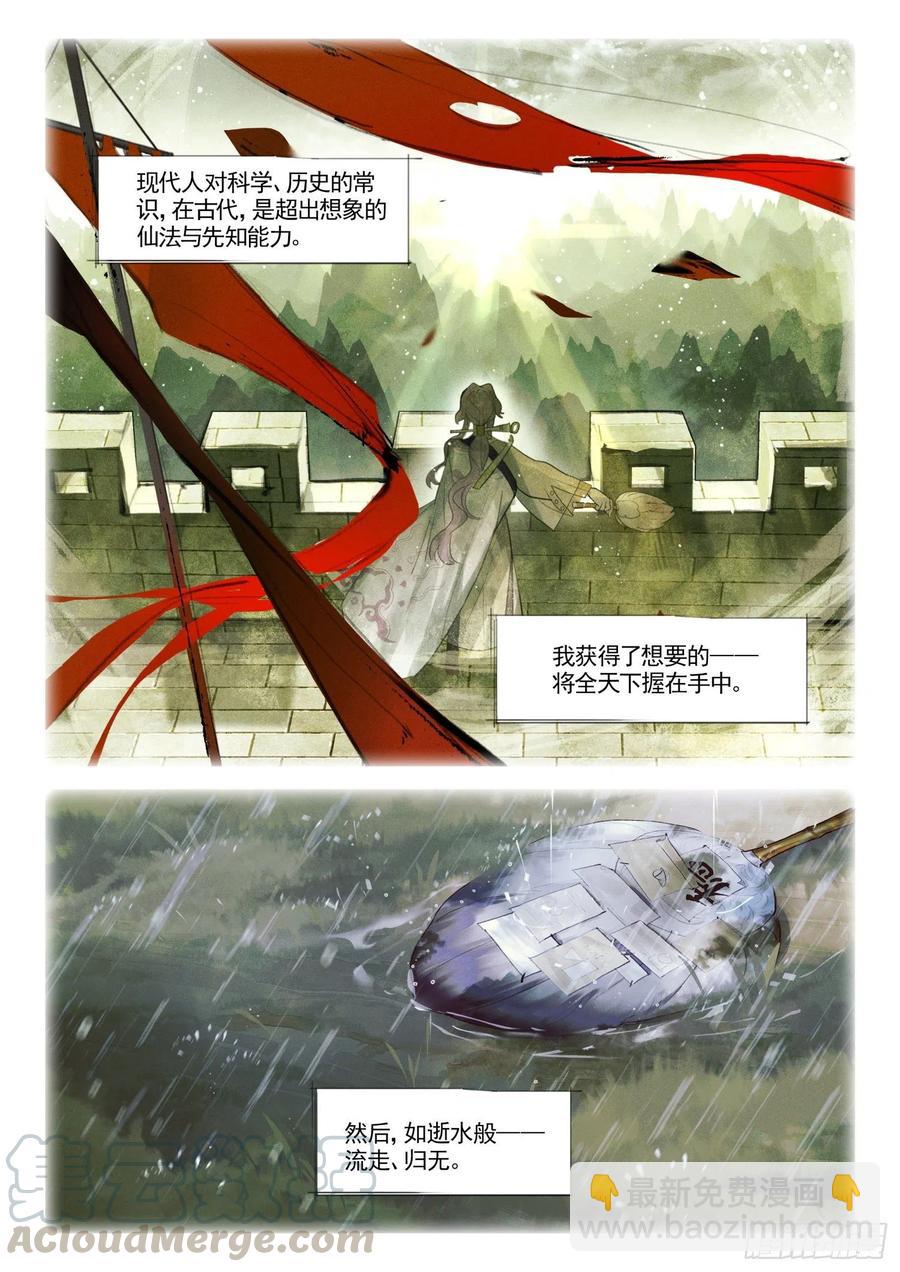 109 人间如梦&middot;终（下）-第222话