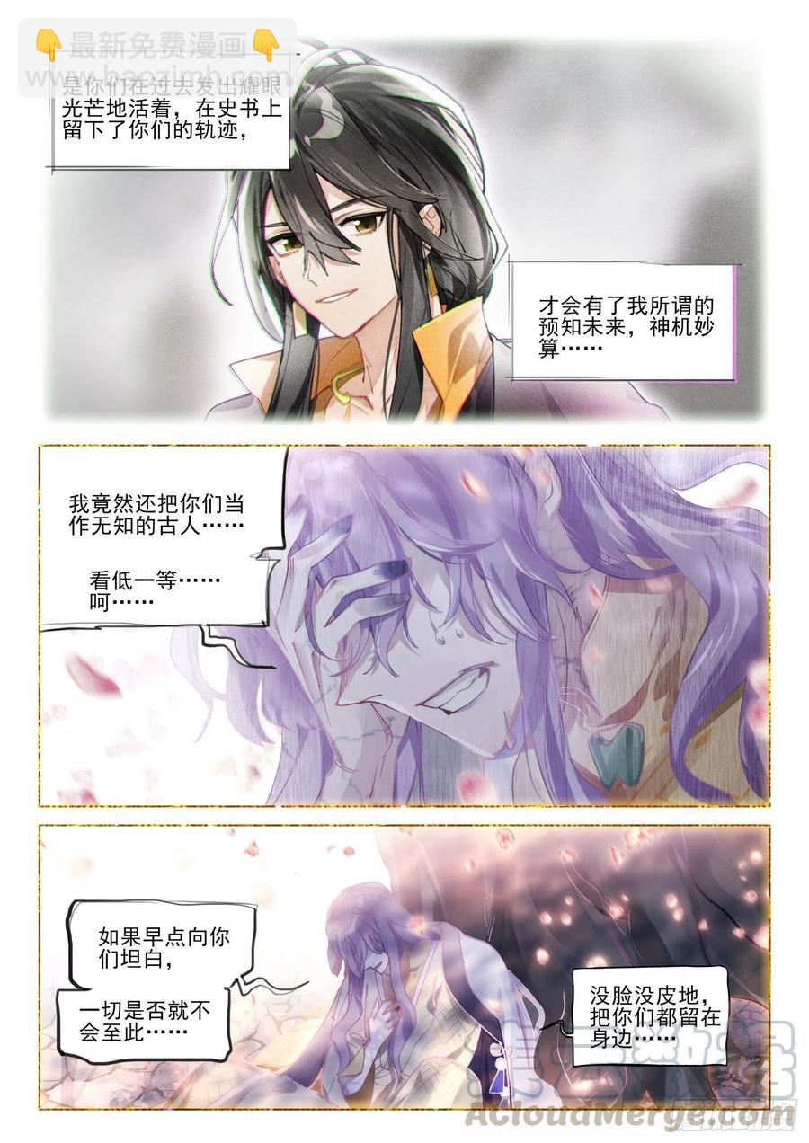 109 人间如梦&middot;终（下）-第222话