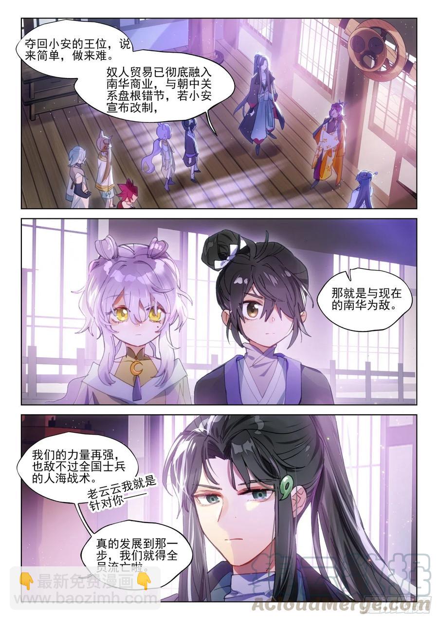 110 长归游（下）-第224话