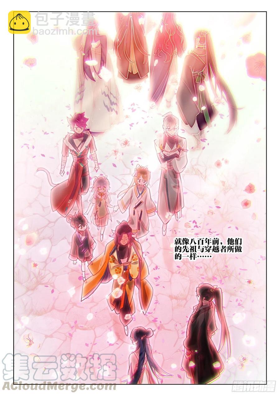 110 长归游（下）-第224话