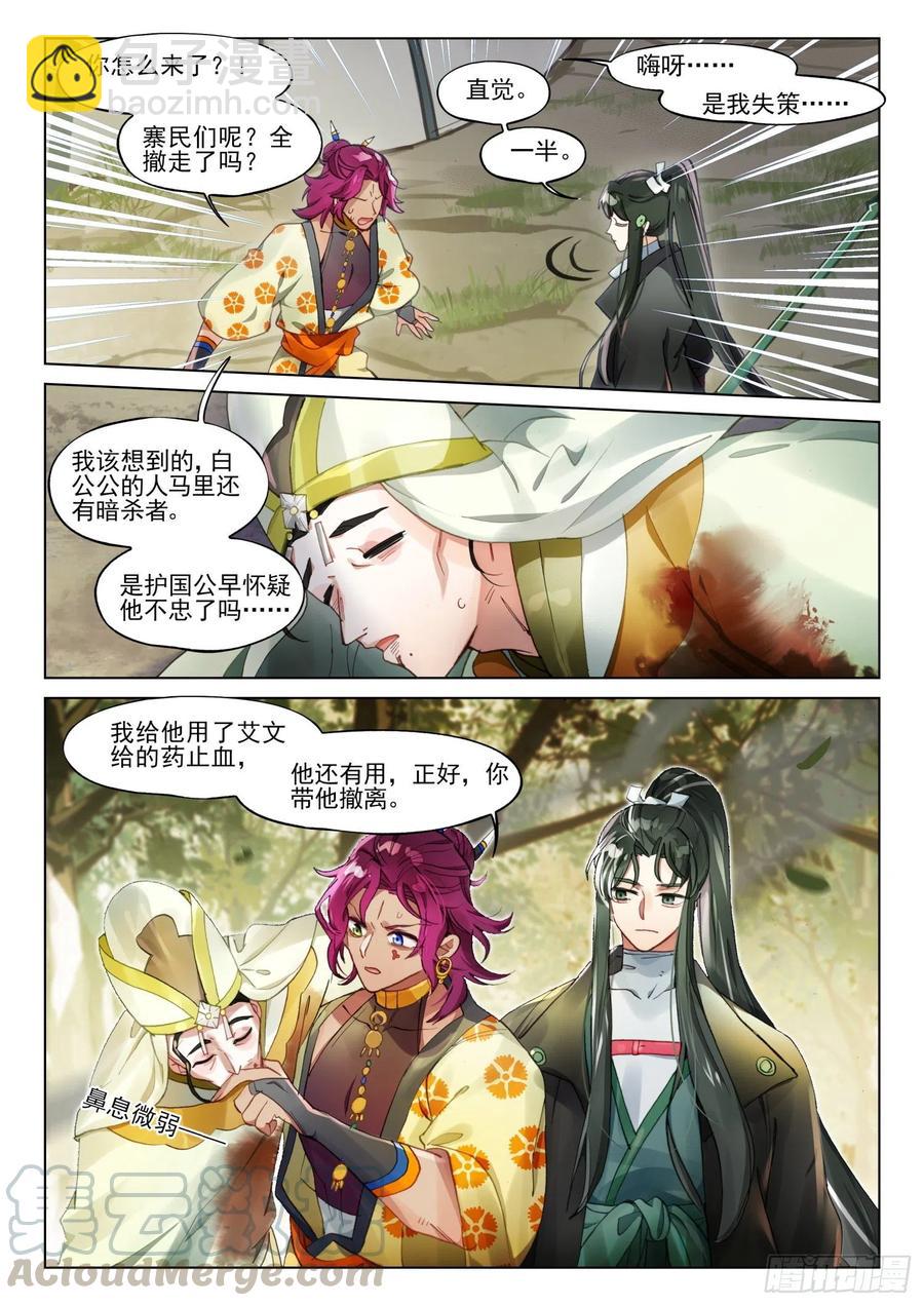 111 化春泥（1）（下）-第226话