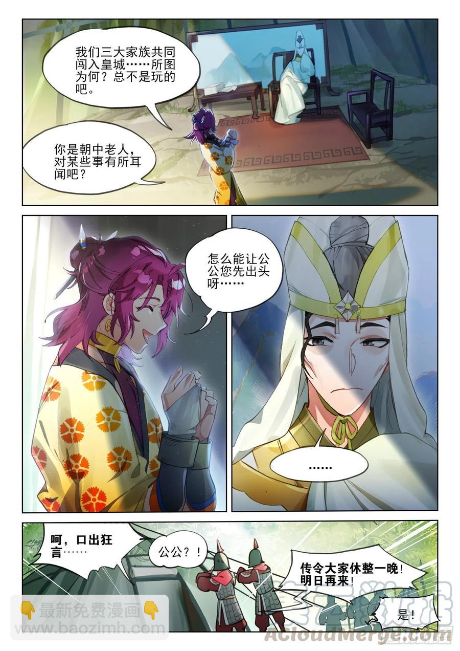 111 化春泥（1）（下）-第226话