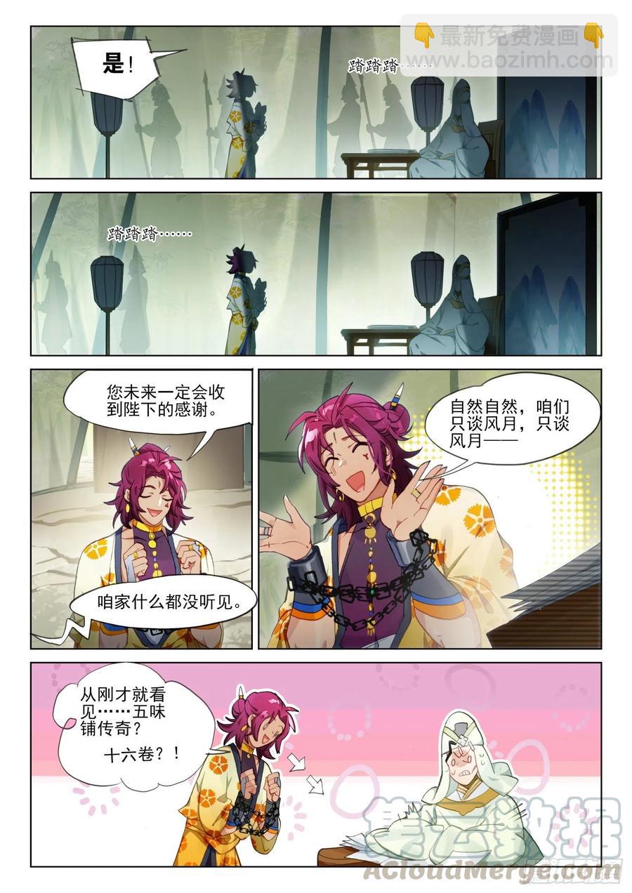 111 化春泥（1）（下）-第226话