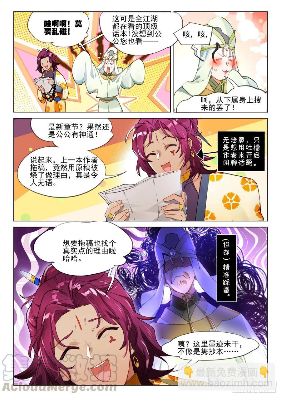 111 化春泥（1）（下）-第226话