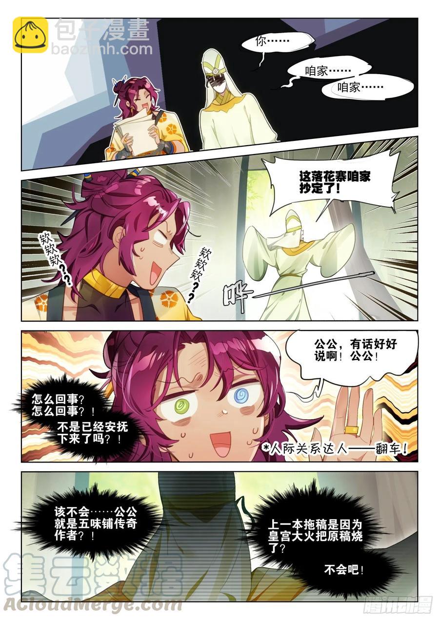 111 化春泥（1）（下）-第226话