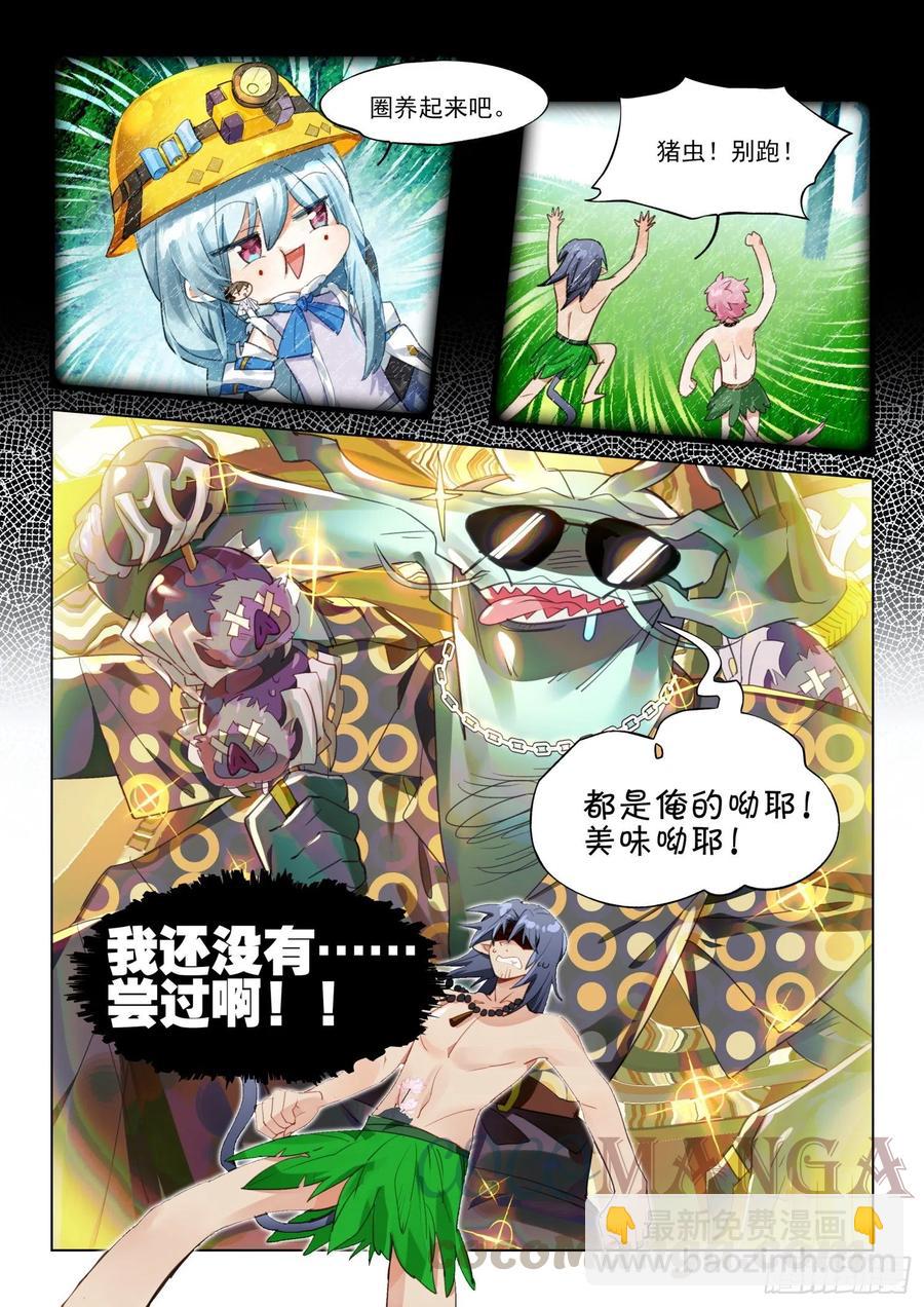 外传06 土人搞养殖（下）-第228话