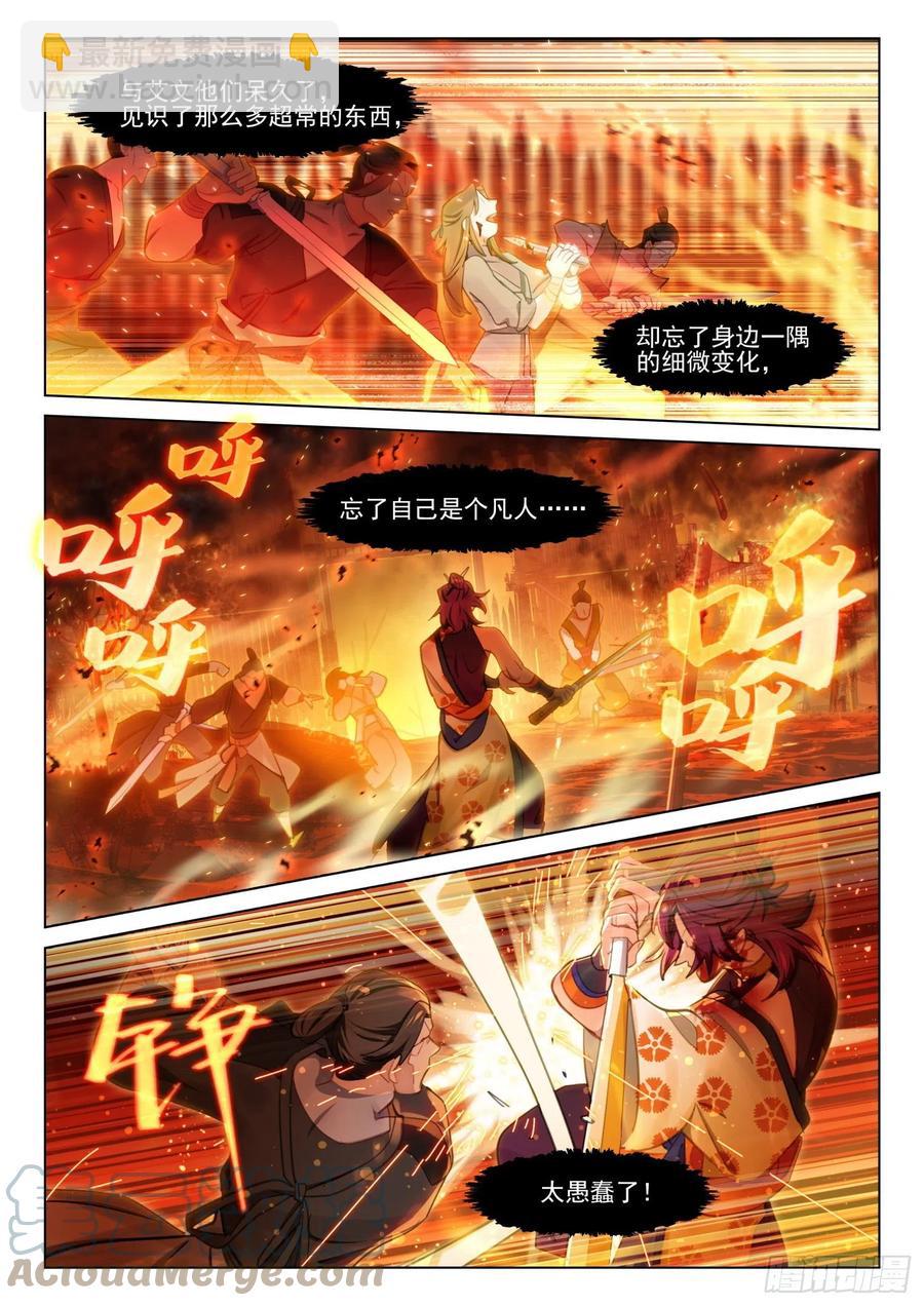 112 化春泥（2）（下）-第230话