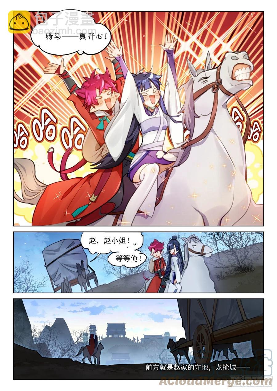 113 化春泥（3）（下）-第232话