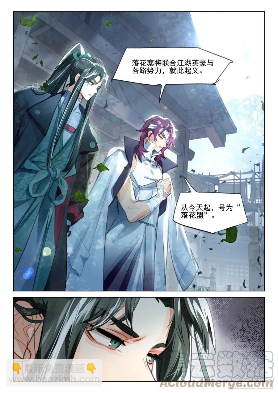 113 化春泥（3）（下）-第232话