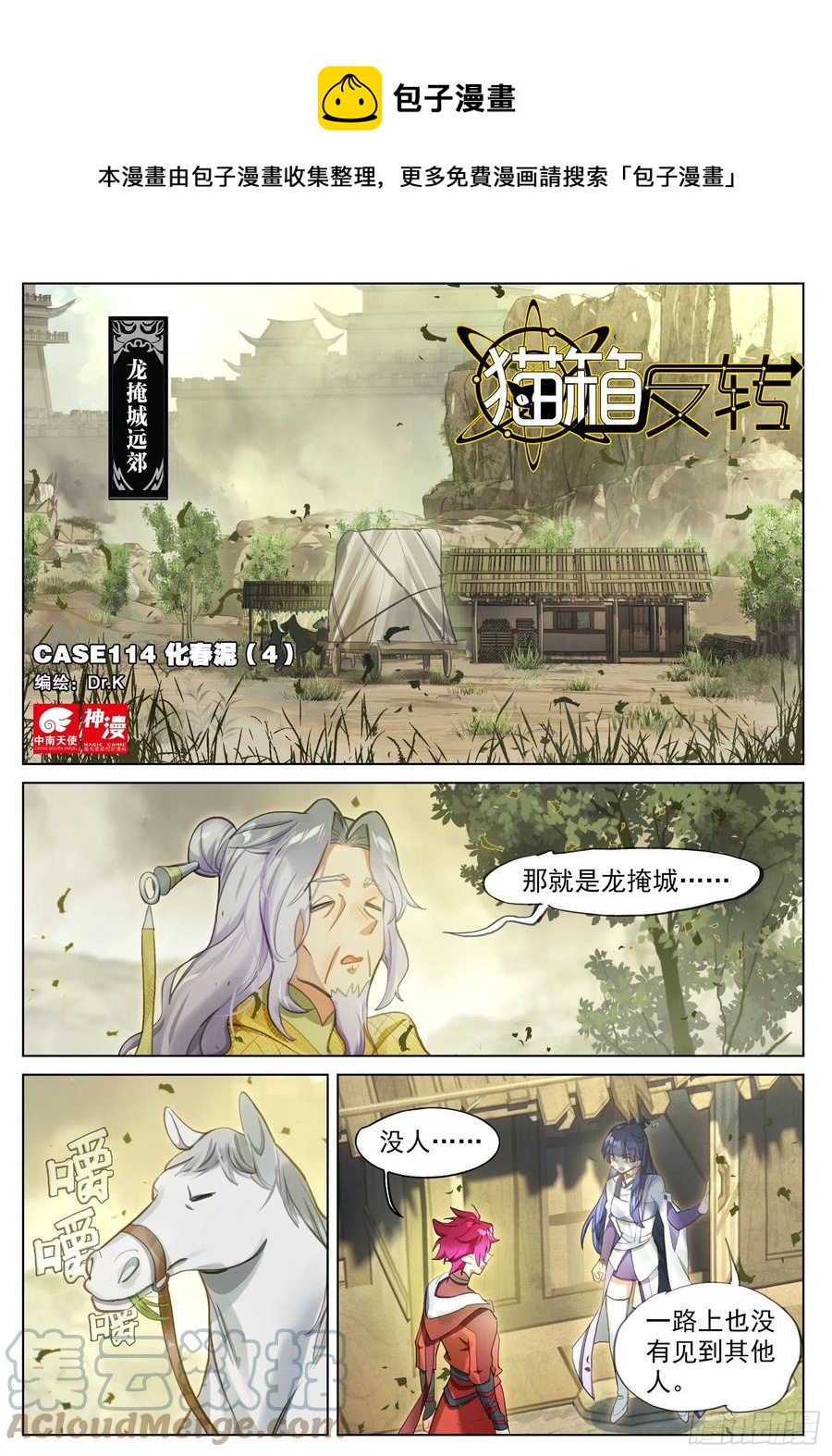 114 化春泥（4）（上）-第234话